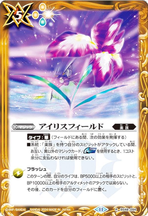 バトルスピリッツ アイリスフィールド シークレット 1枚 61N7uKIHEJL._UF350,350_QL50_.jpg