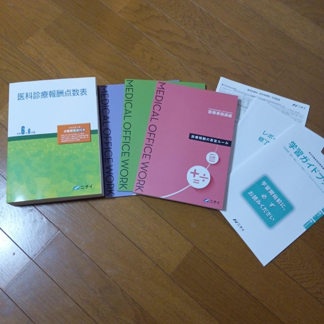 医療事務テキスト ニチイ学館 Amazon.co.jp: 医療事務講座テキスト ニチイ学館 : おもちゃ