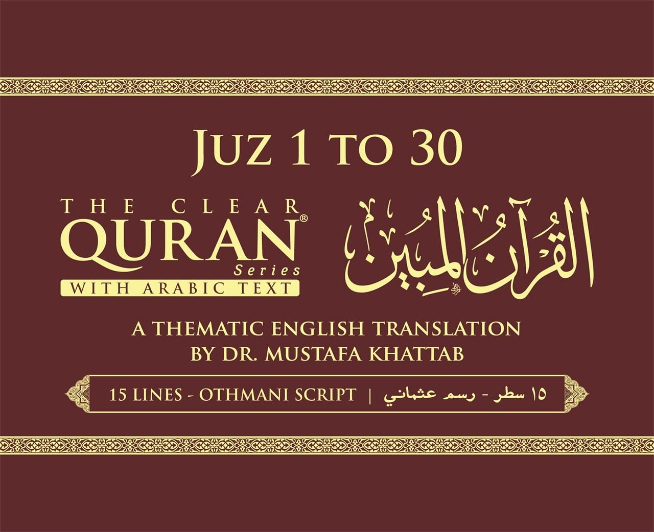 The Clear Quran® Series – Juz 1-30 Othmani Script (Juz Set) | Hardcover (Arabic Edition)