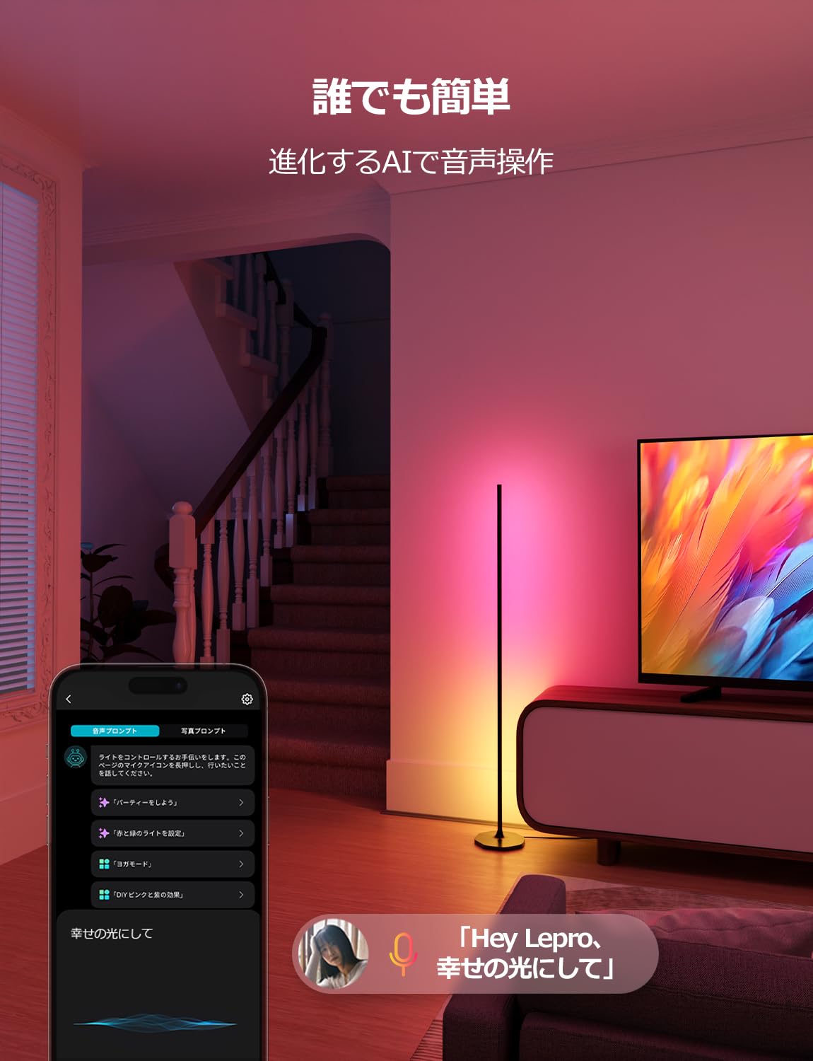 Amazon.co.jp: Lepro AI フロアライト OE1 スタンドライト RGBIC搭載