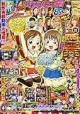 漫画パチスロパニック７　2020年11月号 [雑誌]