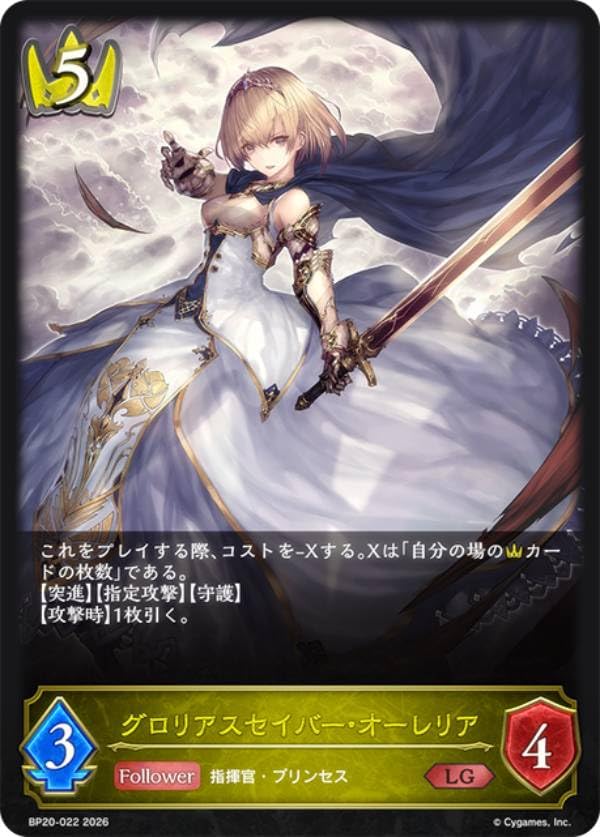 Amazon.co.jp: シャドウバース エボルヴ BP20-022 グロリアスセイバー