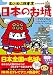 ねこねこ日本史でよくわかる　日本のお城