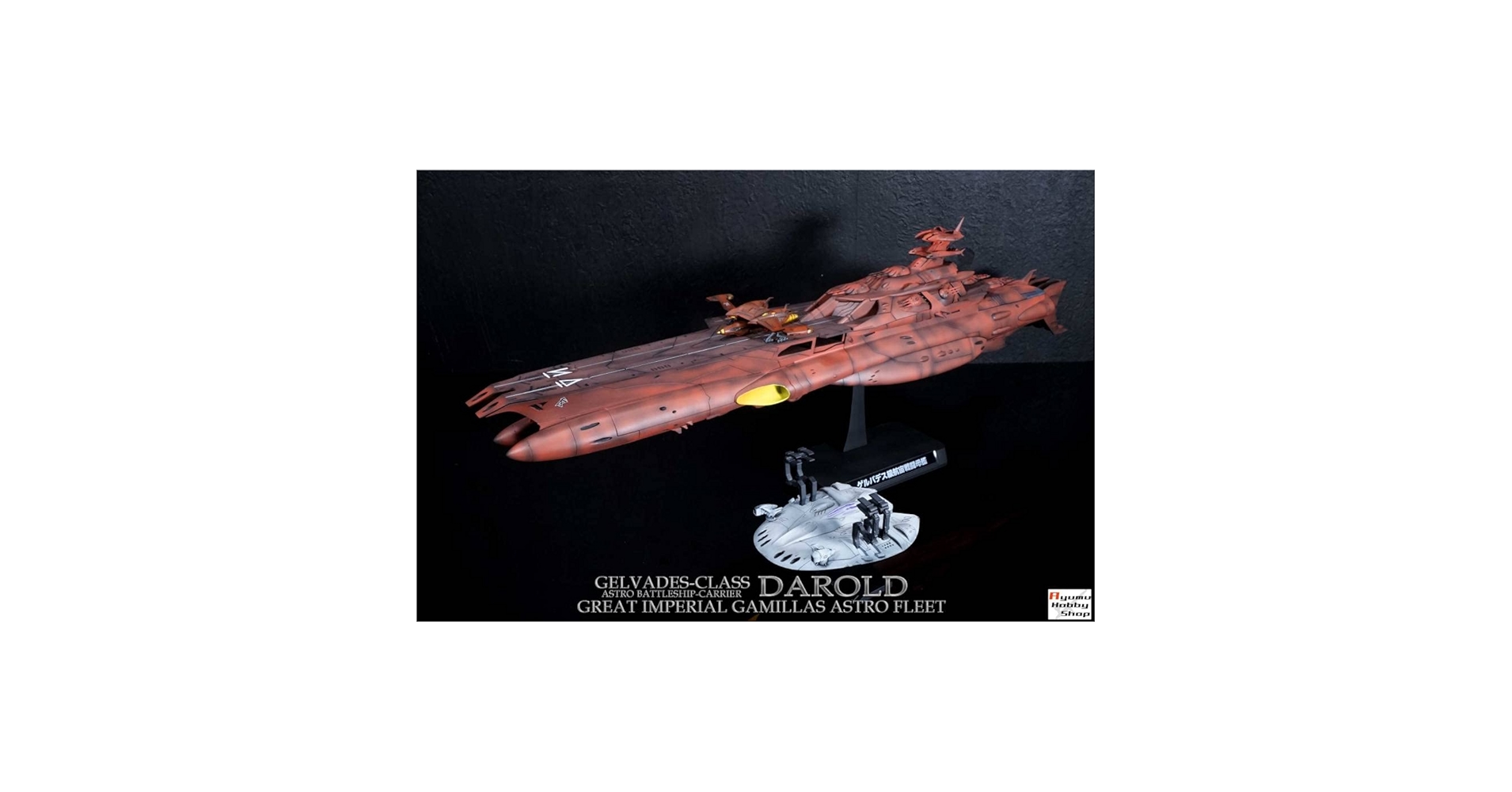 Amazon | 11000 ゲルバデス級航宙戦闘母艦＜ダロルド＞33(宇宙