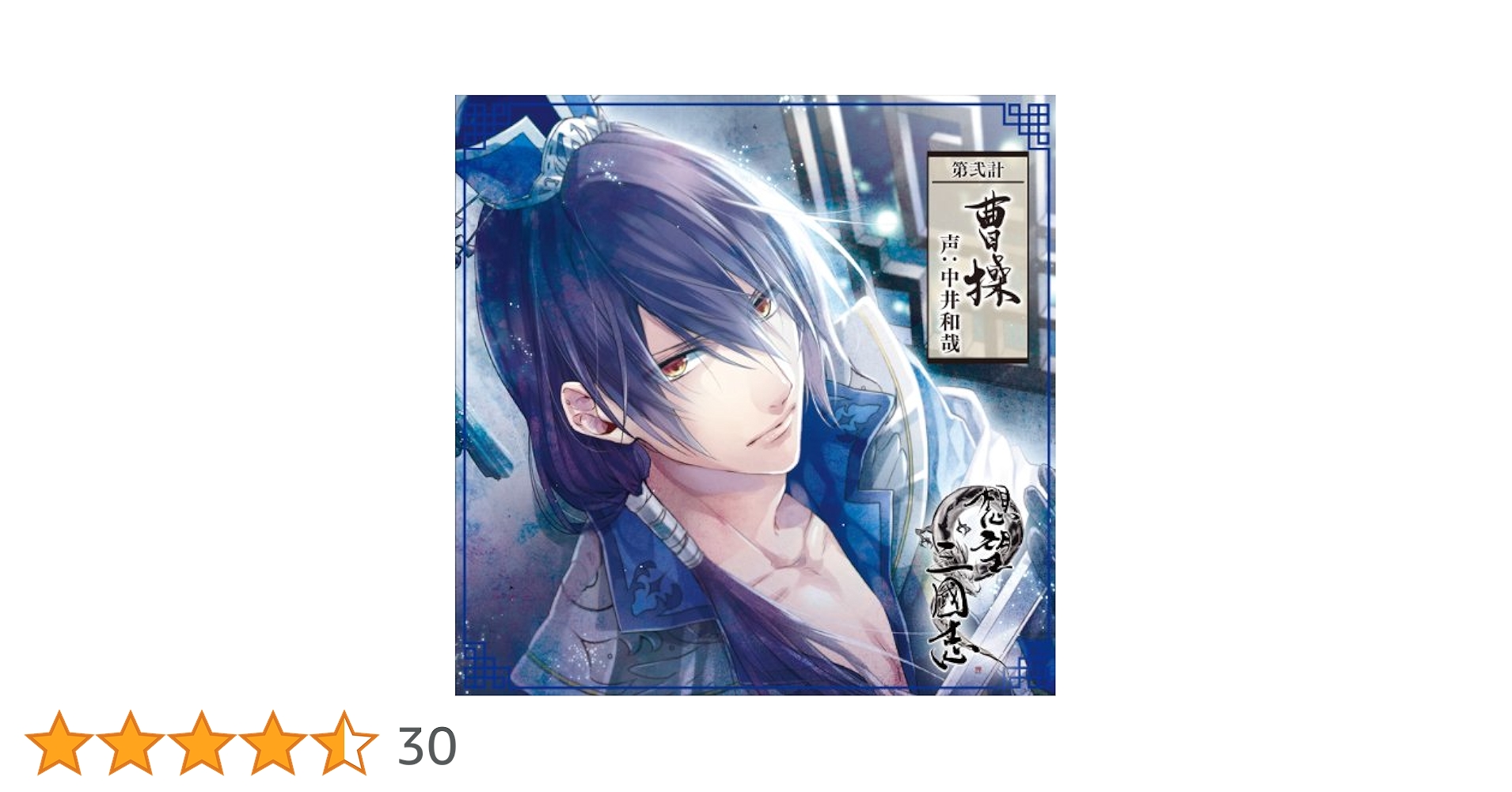 想望三國志 全巻セット 全特典CD付 シチュエーションCD ドラマCD 想望三國志 全巻セット 全特典CD付 シチュエーションCD ドラマCD CD