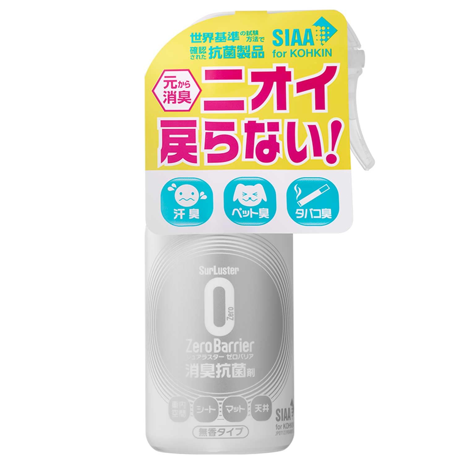 Surluster(シュアラスター) ゼロバリア 200ml 無香料 アルコール…