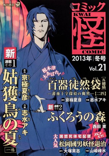 コミック怪 Vol.21 2013年 冬号の詳細を見る