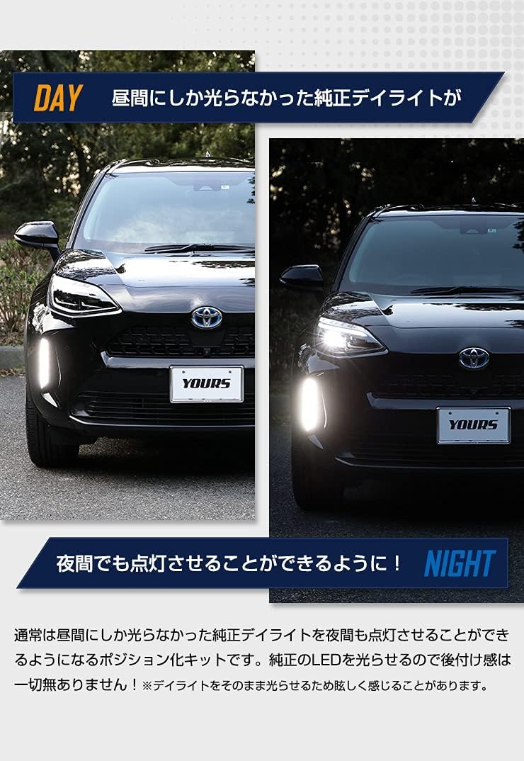 RuRuヤリスクロス 左右 純正デイタイムランニングライト ヤリスクロス 純正ポジション・カラーデイライト化キット タイプ