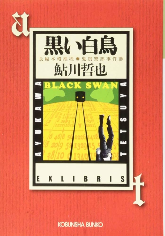 【中古】 特報黒の事件簿 ２/芳文社 中古】 特報黒の事件簿 2/芳文社 61zN28mnRvL.jpg