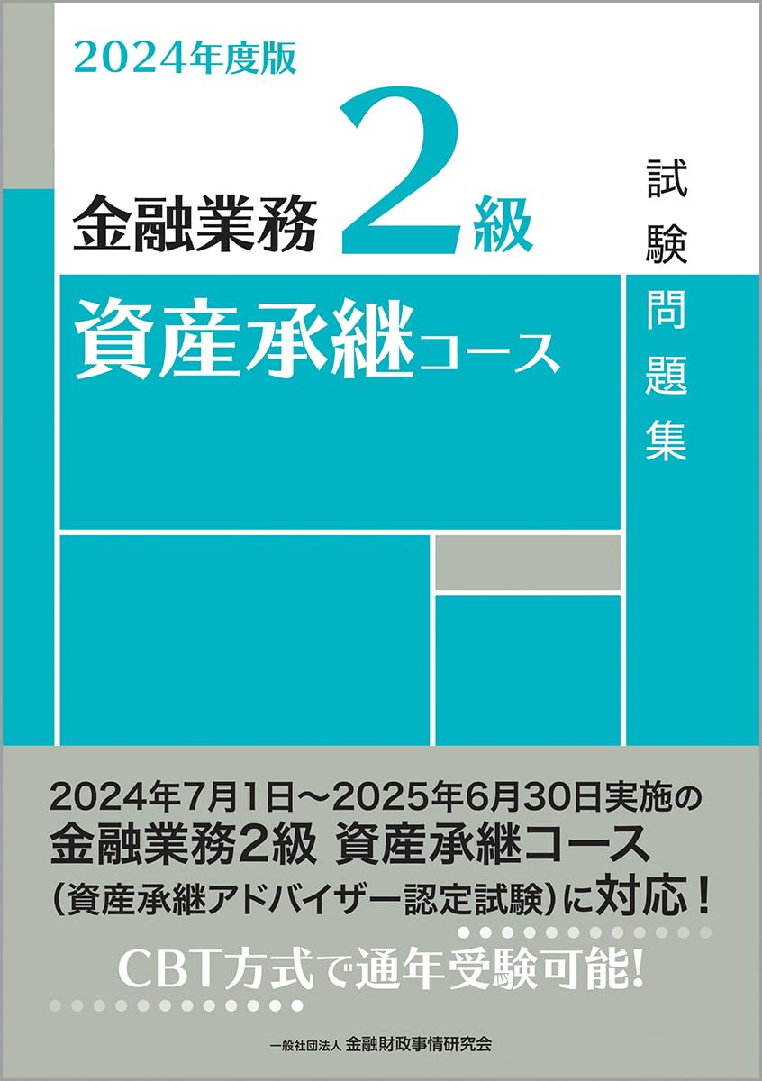 【中古】 ＦＰ入門 資産運用・土地活用・相続・事業承継 １９９４年度版/金融財政事情研究会/金融財政事情研究会 中古】 FP入門 資産運用・土地活用・相続・事業承継 1994