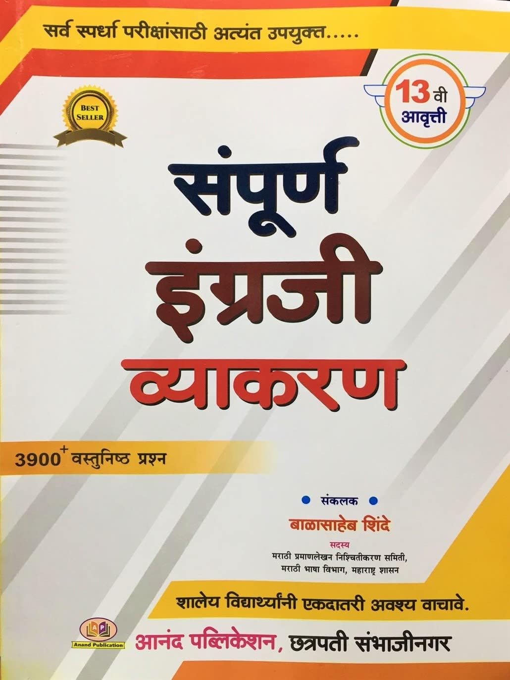 Balasaheb Shinde Sampurna Engraji Vyakran - 3900+ Vastunistha Prashna - 2023 [paperback] Balasaheb Shinde [May 10, 2023]…