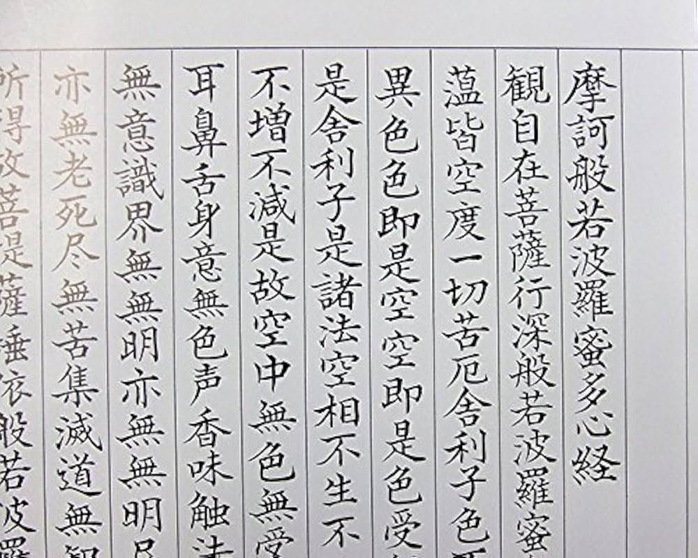 Amazon | 【写経】 写経用紙 羯諦寫経 しあわせへの道 | 写経