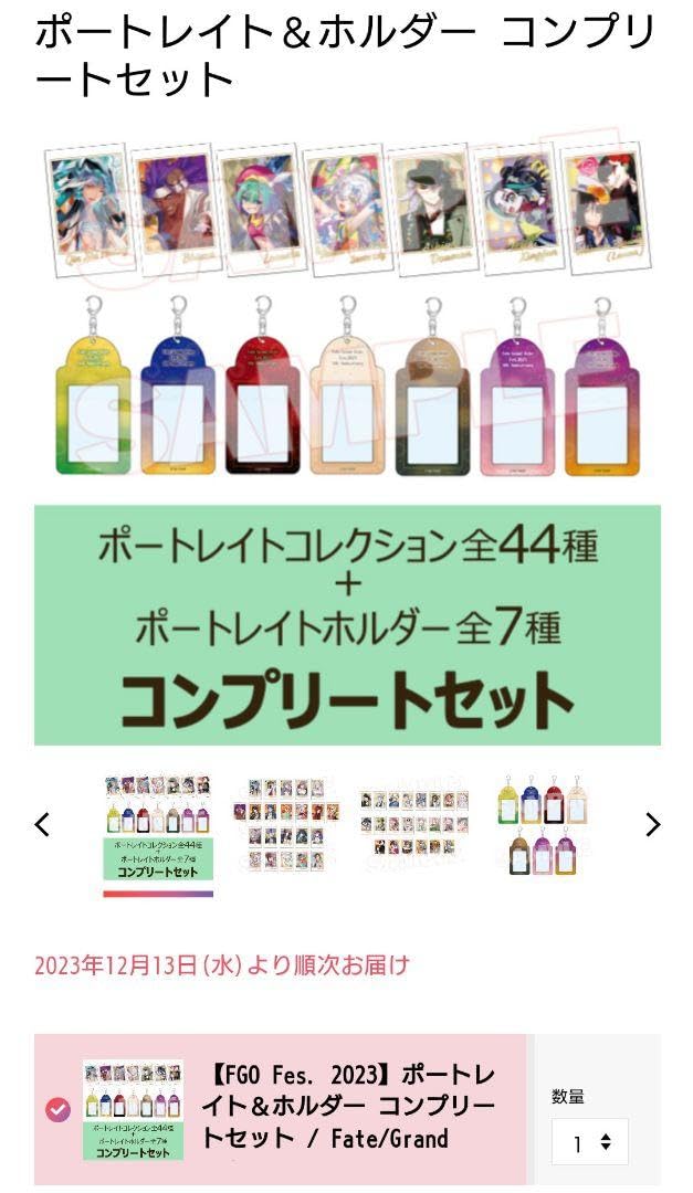 Amazon.co.jp: ポートレイト ホルダー コンプリートセット FateGrand