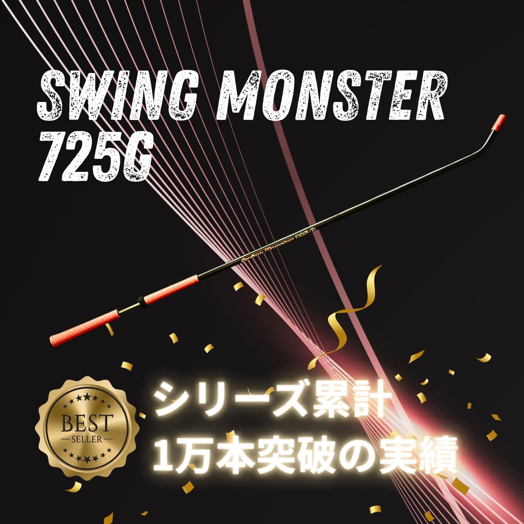 Amazon | 【スイング改善解説動画付き】スイングモンスター725G