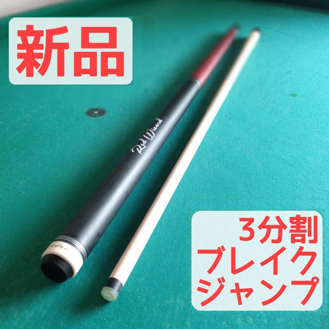 Amazon | ビリヤード ブレイクジャンプキュー(赤/149cm/メープル 