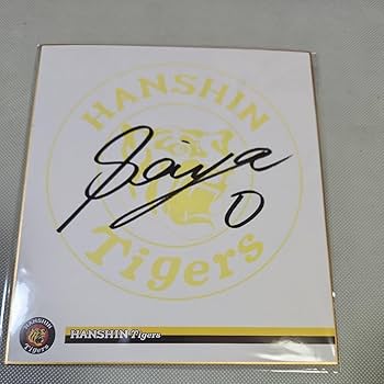 Amazon.co.jp: 阪神タイガース 木浪聖也選手直筆サイン球団色紙