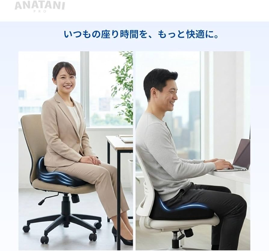 Amazon.co.jp: ANATANI PRO 椅子 クッション 【日本企画・人間工学設計