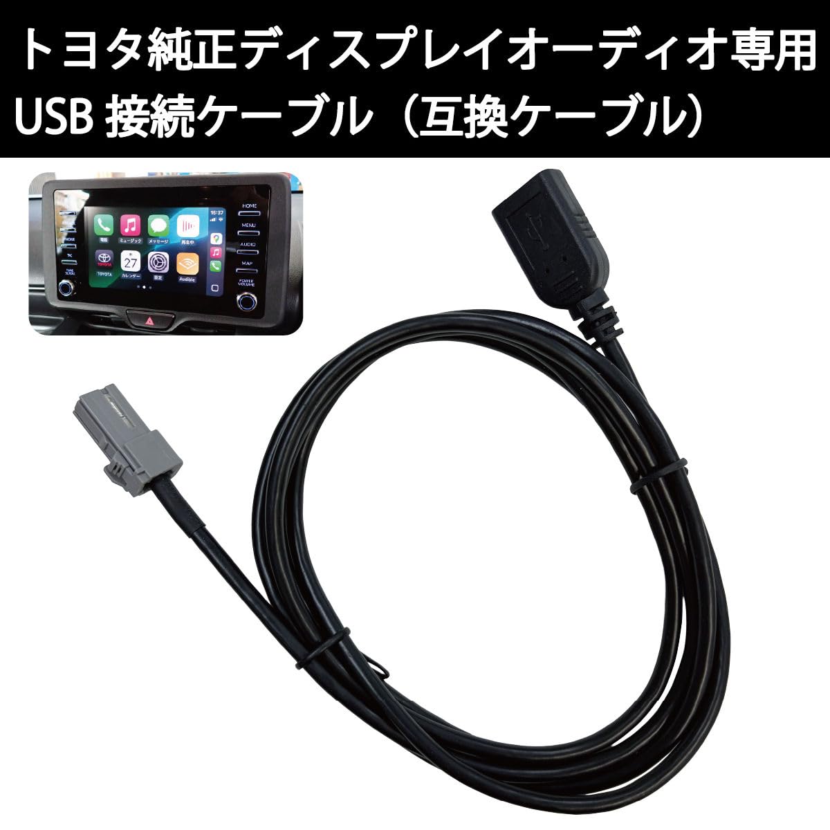 Amazon.co.jp: トヨタ用 純正ディスプレイオーディオ USBケーブル ナビ