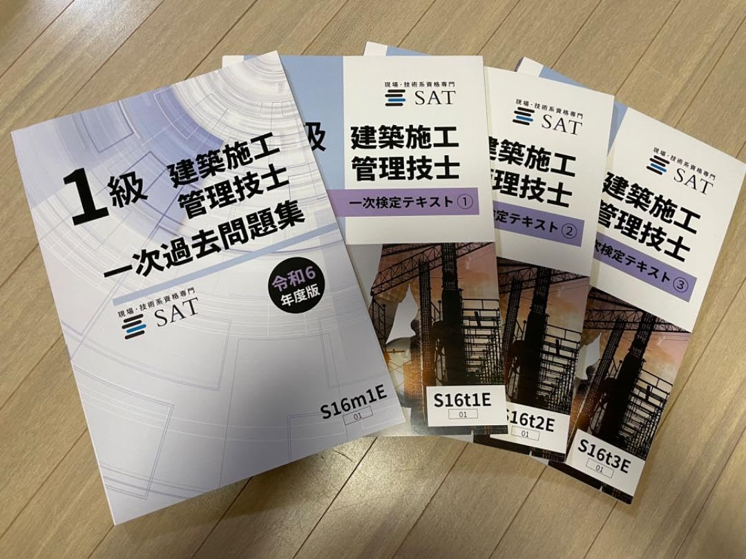 Amazon.co.jp: 一級建築施工管理技士 一次試験通信講座 SAT : Toys & Games