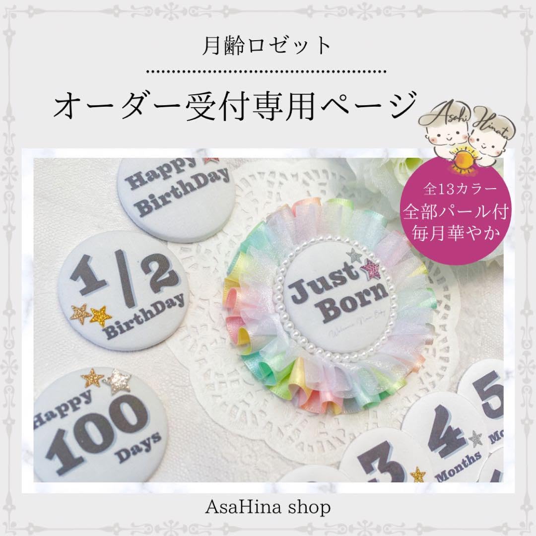 Amazon.co.jp: 当店全部パール付き月齢ロゼット マンスリーフォト 