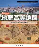 【1960年代】「基範世界大地図」帝国書院/ベルテルスマン社　共著 1960年代】「基範世界大地図」帝国書院/ベルテルスマン社 共著