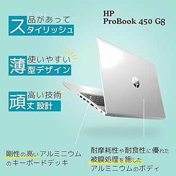 HP ProBook 450G8 第11世代corei7搭載 HP ProBook 450G8 第11世代corei7搭載