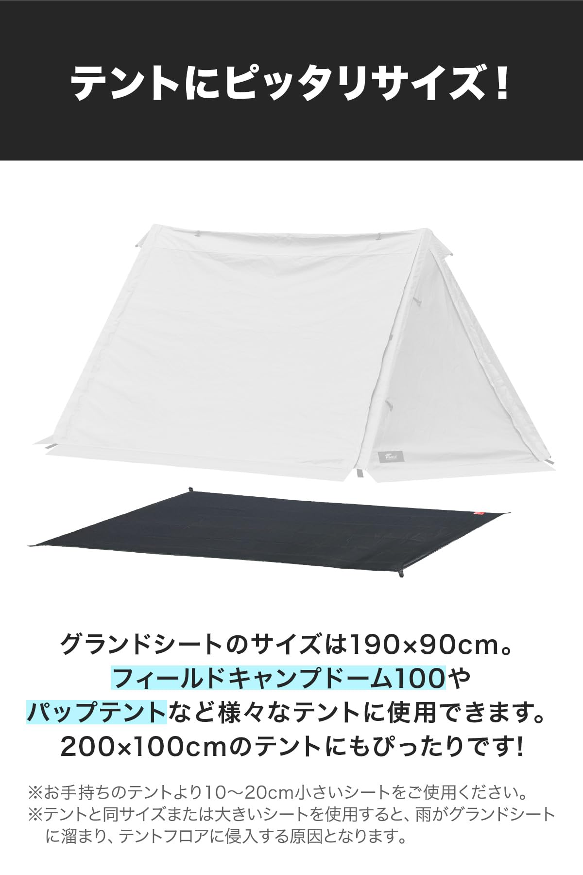 フィールドア　ドームテント　グランドシート、DODポール付 FIELDOOR（フィールドア） | テント用グランドシート