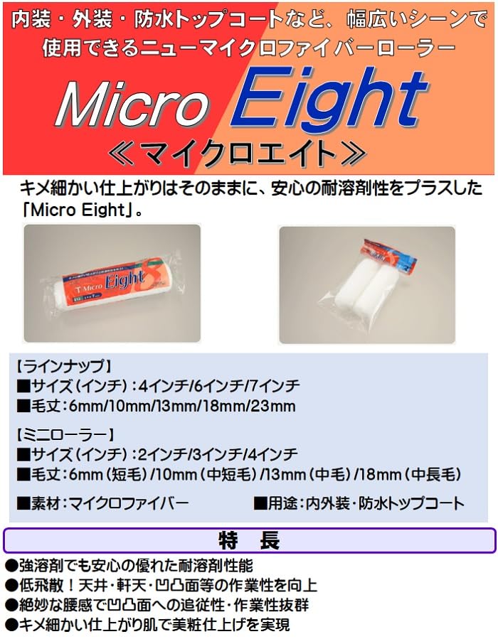 Amazon | 大塚刷毛(マルテー)ミニローラー「Micro Eight Amazon | 大塚刷毛(マルテー)ミニローラー「Micro Eight