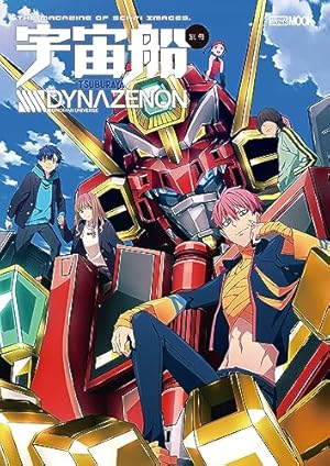 Amazon.co.jp: SSSS.DYNAZENON & GRIDMAN ヒロインアーカイブ eBook