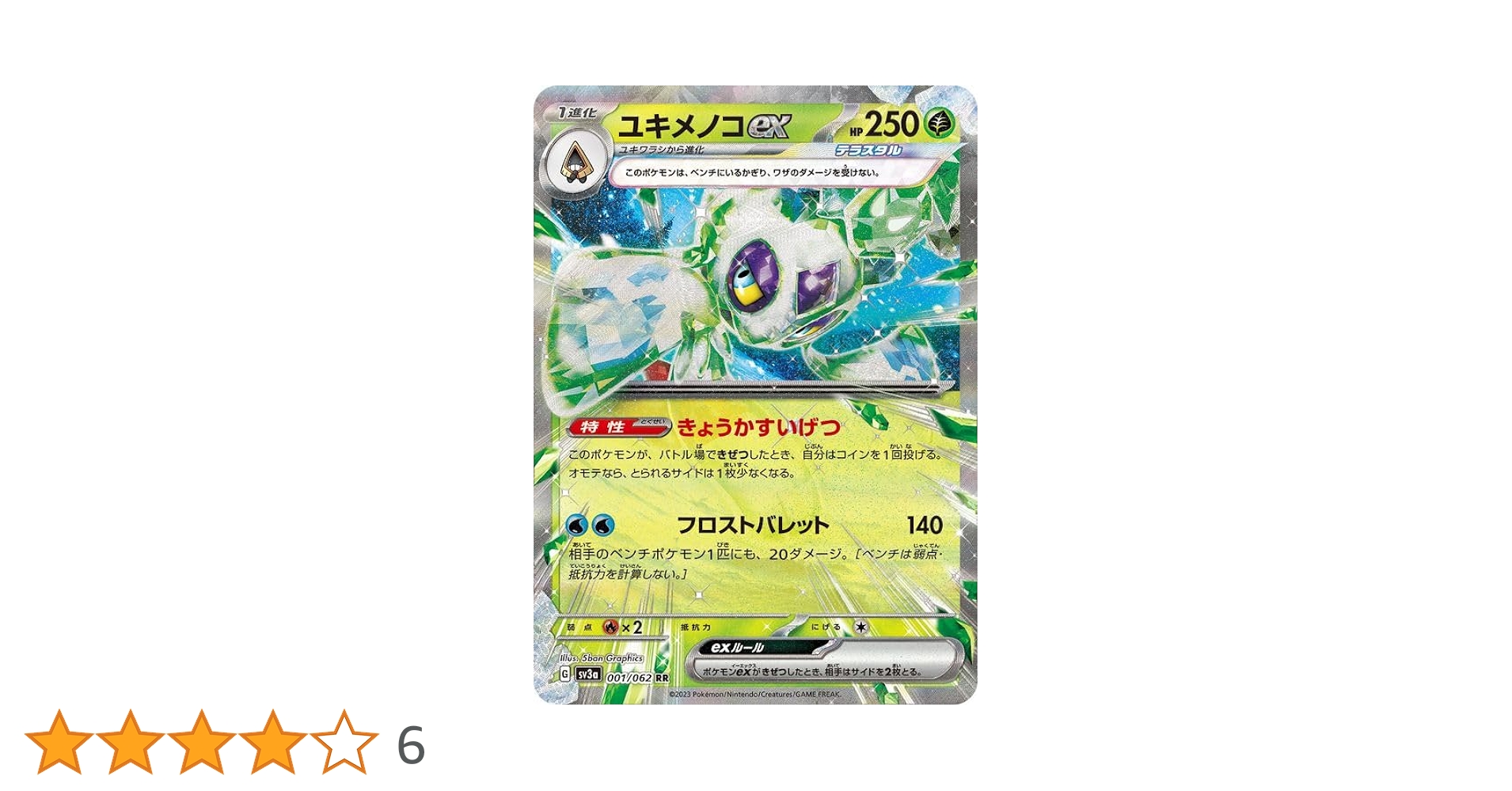 ポケモンカードゲーム MEGUMI Amazon.co.jp: ポケモンカードゲームSV sv3a 強化拡張パック