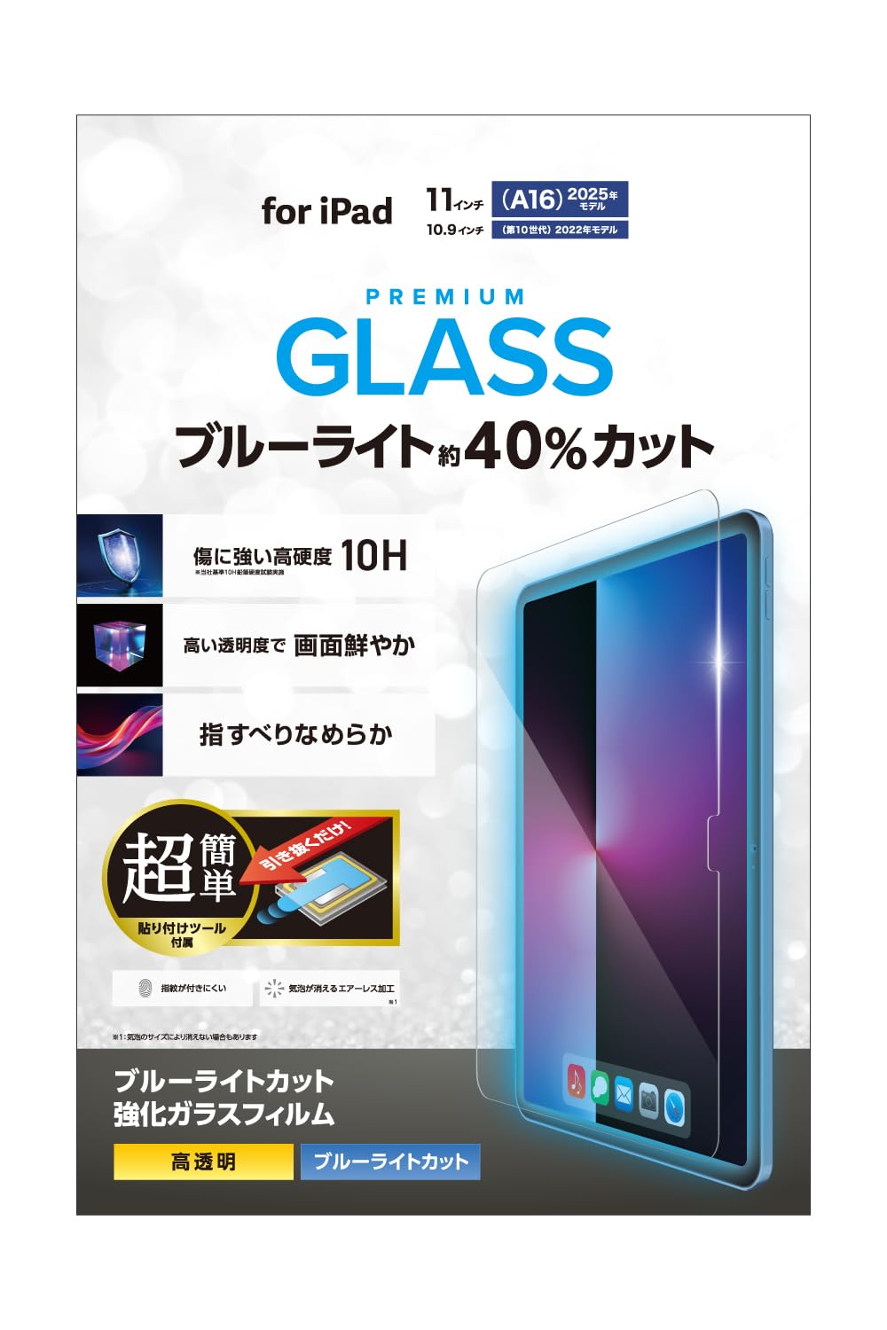 Amazon.co.jp: エレコム iPad A16 第11世代 11インチ 2025年 10.9