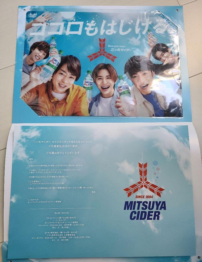 Amazon.co.jp: 三ツ矢サイダー クリアファイル 嵐 Snow Man Hey