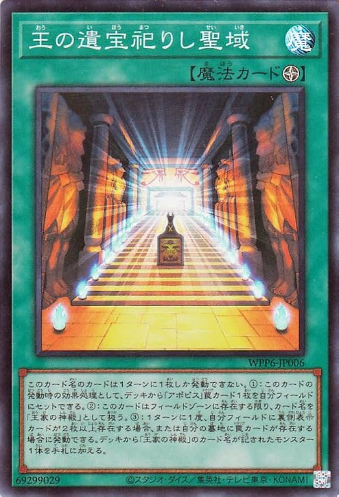 Amazon.co.jp: 遊戯王カード 王の遺宝祀りし聖域(スーパーレア) WORLD