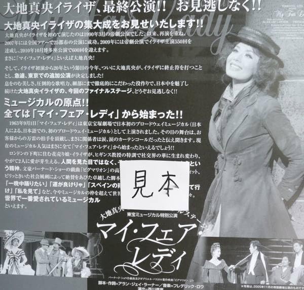 Amazon.co.jp: 超レア宝塚マイフェアレディ大地真央石井一孝升毅上條 