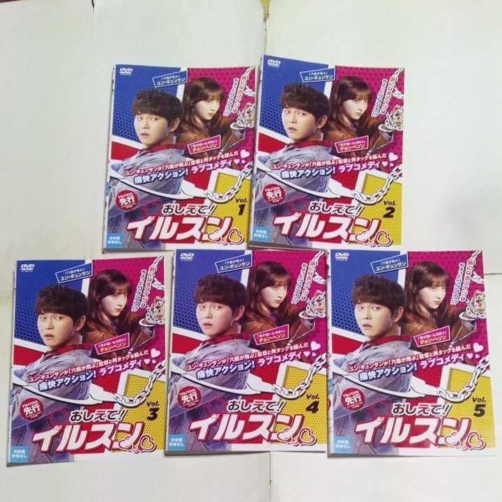 Amazon.co.jp: DVD おしえてイルスン レンタル版全15巻 出演  