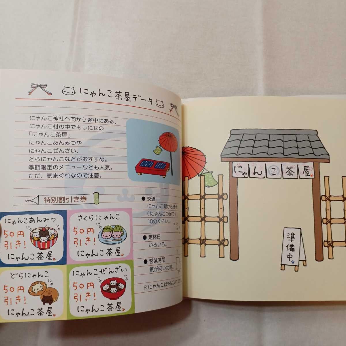 Amazon.co.jp: にゃんにゃんにゃんこ にゃんこ茶屋のまき
