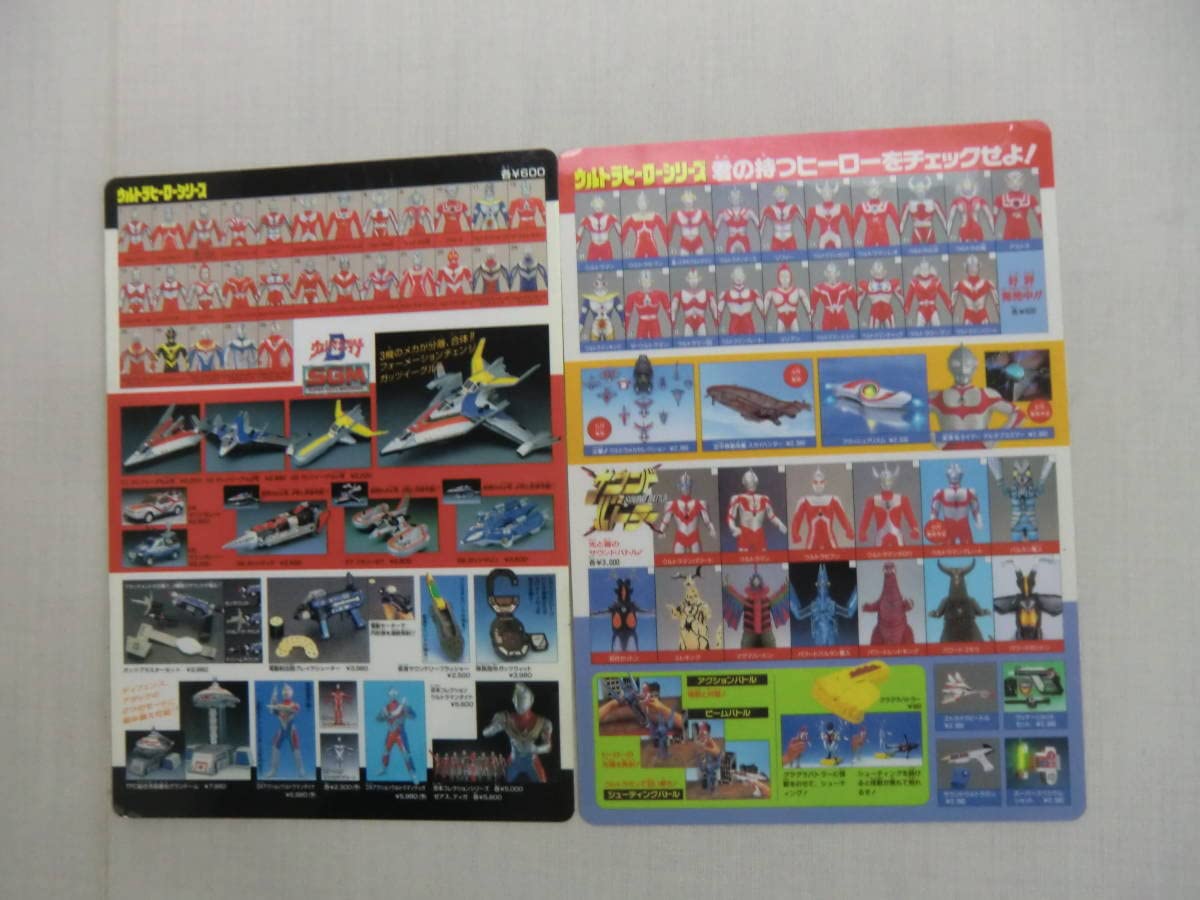 Amazon.co.jp: 未使用品 ◇ 非売品：カタログ下敷 ◎ウルトラ怪獣