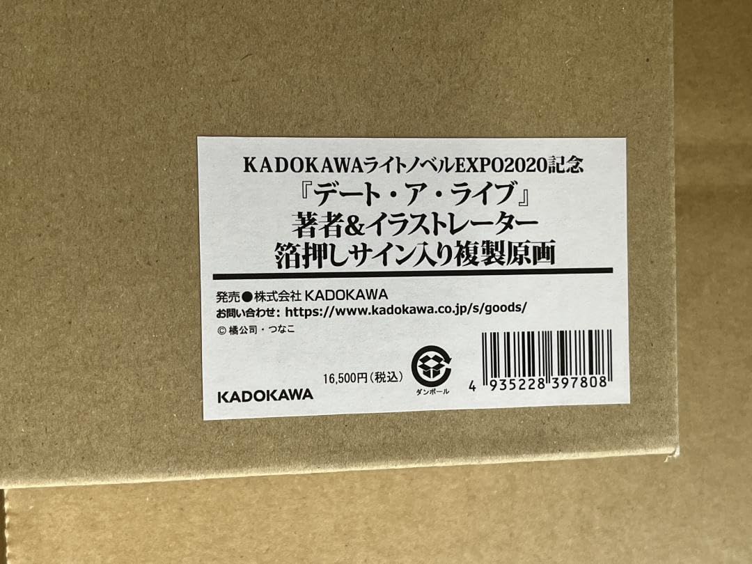 Amazon.co.jp: デートアライブ 箔押しサイン入り 複製原画 つなこ 橘 