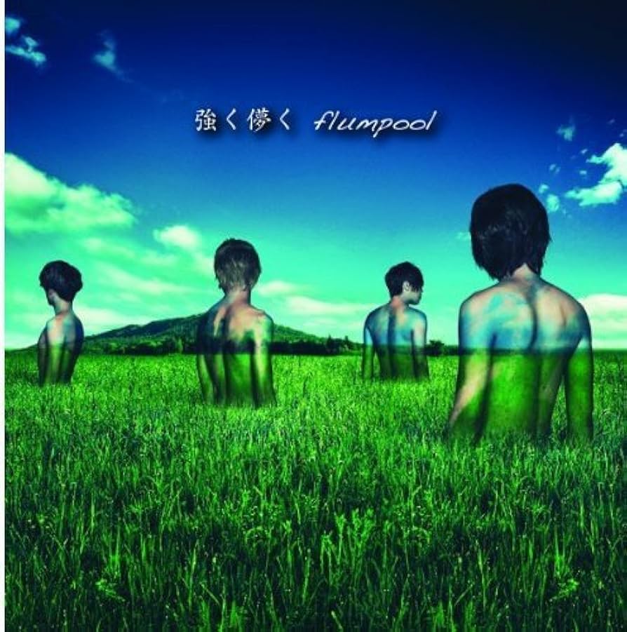flumpool 強く儚く / Belief ～春を待つ君へ～ 初回盤シングル Amazon.co.jp: 強く儚く/Belief~春を待つ君へ~(初回限定盤)(DVD