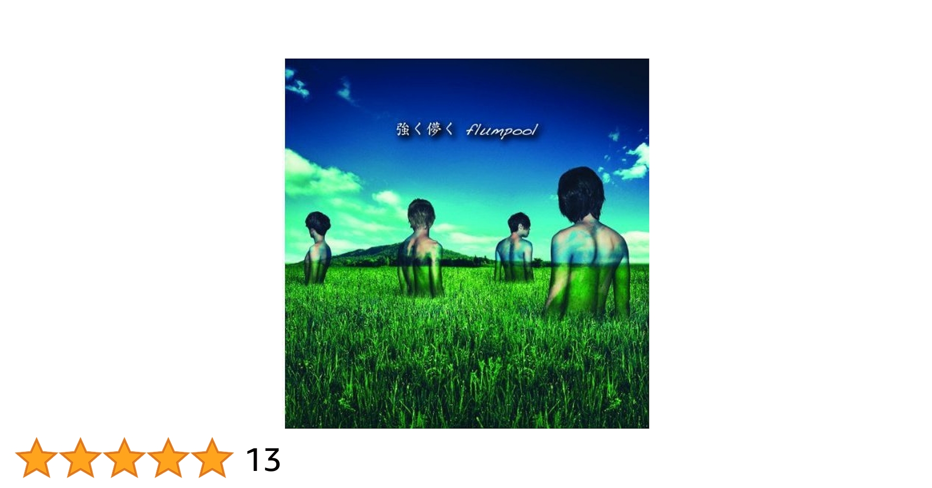 flumpool 強く儚く / Belief ～春を待つ君へ～ 初回盤シングル Amazon.co.jp: 強く儚く/Belief~春を待つ君へ~(初回限定盤)(DVD