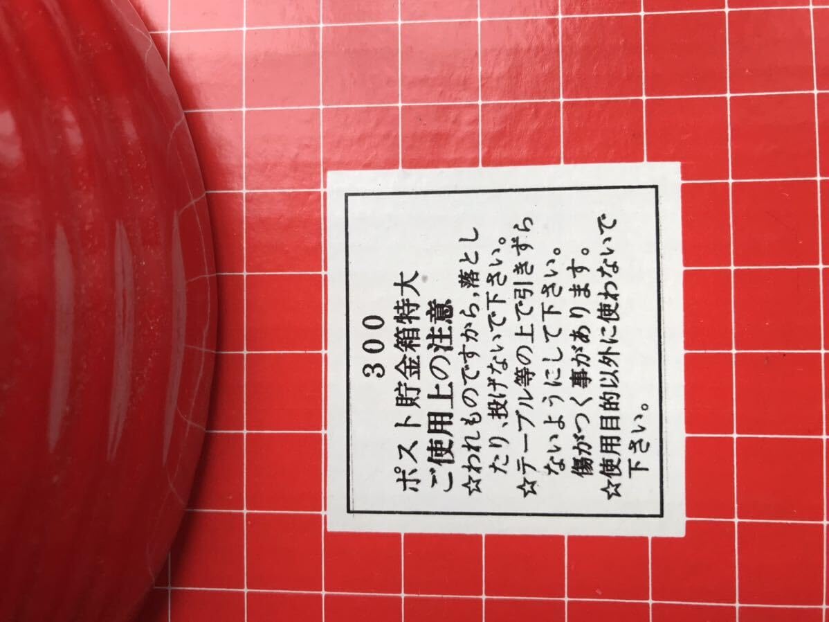 超希少 レア品 超特大 郵便ポスト型貯金箱 郵便ポスト型貯金箱（特大）】 2005愛・地球博郵便局限定品と同
