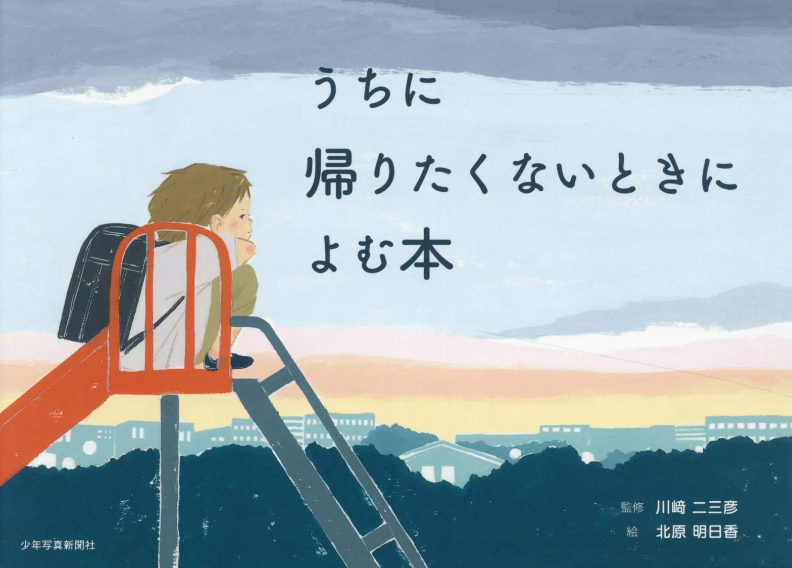 家 に 帰り たく ない