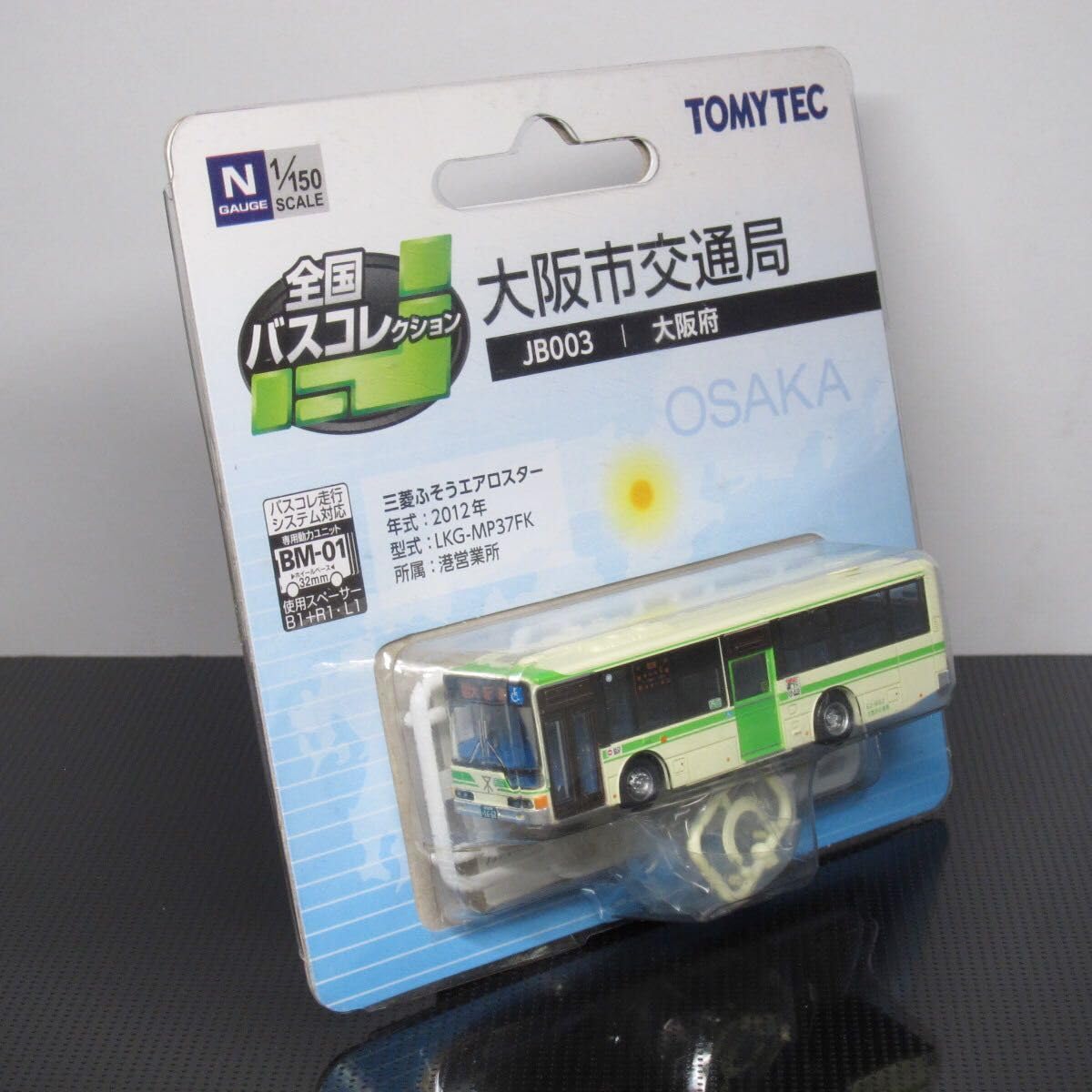 マニー　まとめ売りセット　バスグッズ　サニタリー LV-N 三菱ふそう エアロスター ノンステップバス（東京都交通局