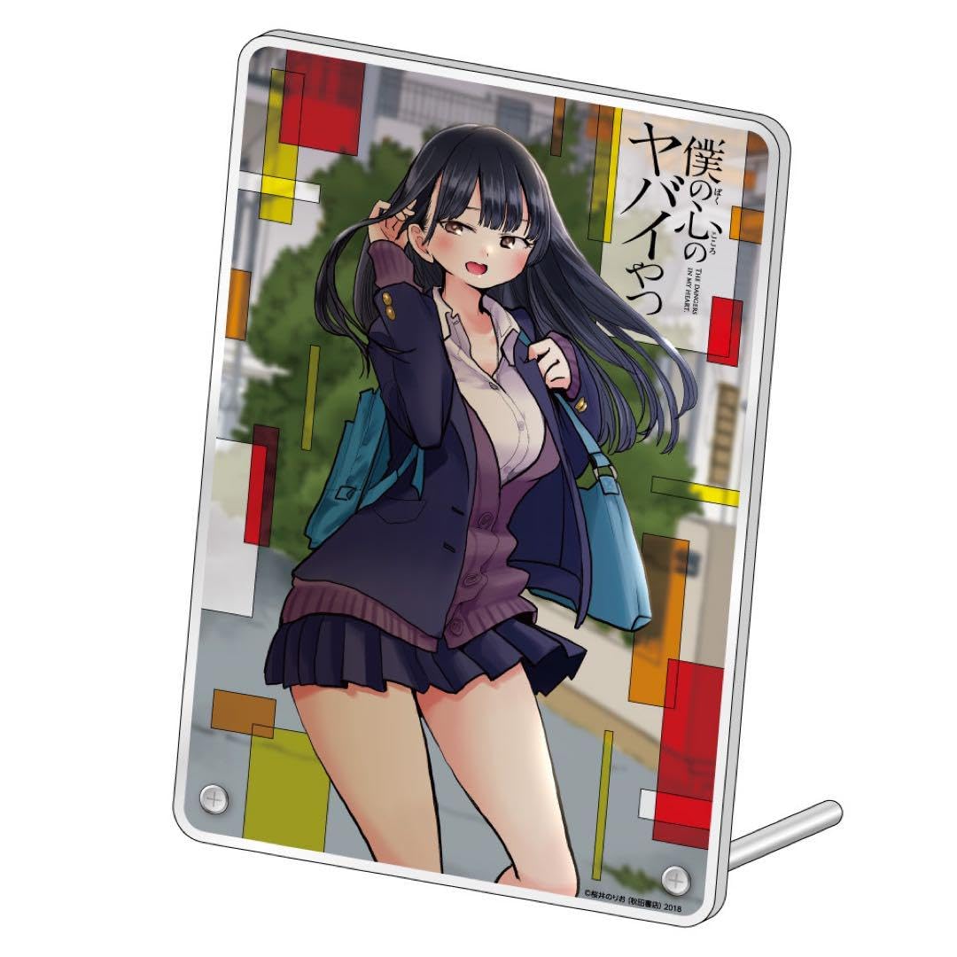 僕の心のヤバイやつ 特装版 + 描き下ろしアクリルプレートスタンド