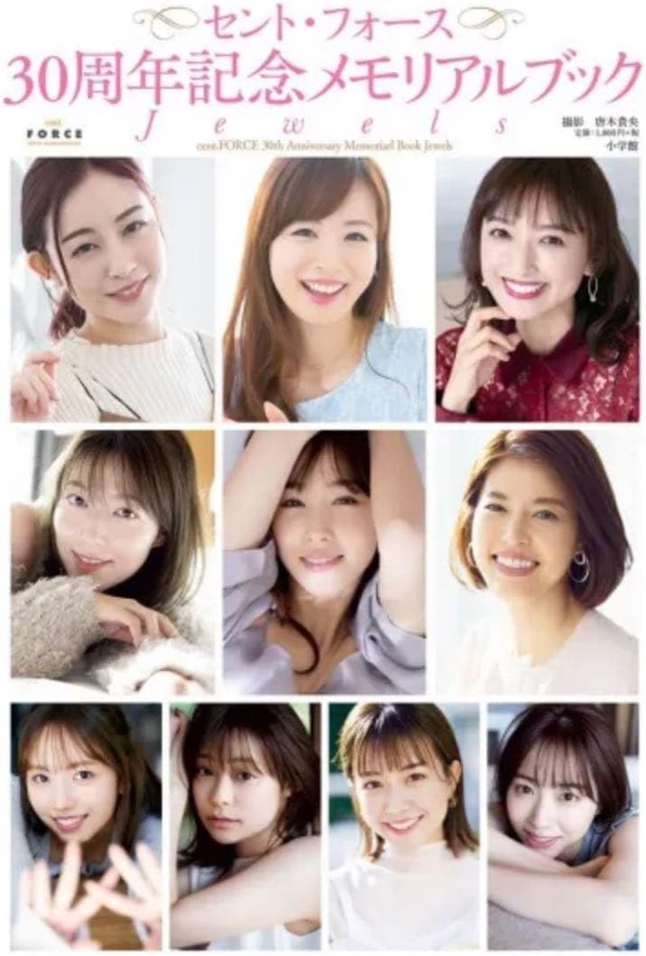 森千晴さん直筆サイン入り セントフォース30周年記念メモリアルブックみ