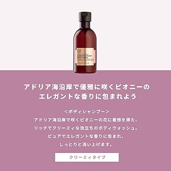 THE BODY SHOP アドリアティック ボディウォッシュ　未使用品 Amazon | ザボディショップ [公式] アドリアティック ボディ
