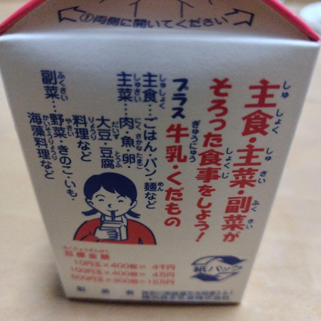 Amazon.co.jp: 横浜牛乳 牛乳パック 貯金箱 グッズ 02 : おもちゃ