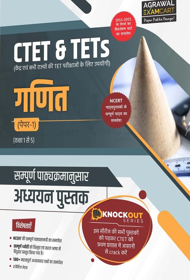 Examcart Knock Out Series CTET & Tets Paper 1 Class 1 to 5 (Maths) Ganit Textbook for 2023 Exams in Hindi (Hindi Edition)