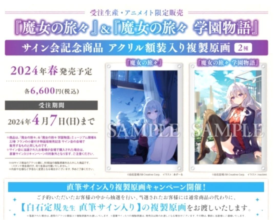 Amazon.co.jp: 直筆サイン 魔女の旅々 複製原画 直筆サイン入り
