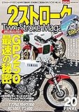 2ストロークマガジン Vol.20 FINAL